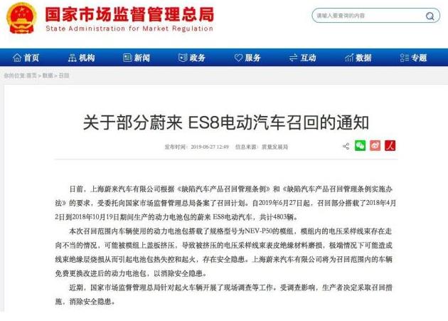 电动车频频自燃似“SARS病毒” 蔚来面临大考