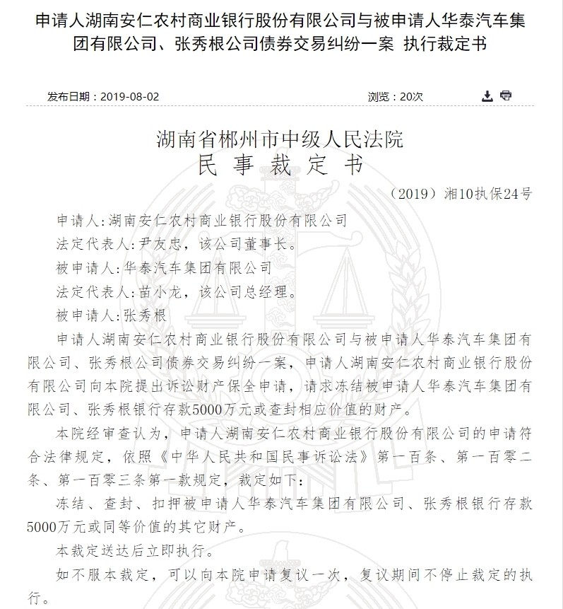 遭遇多方讨债 华泰汽车又有5000万元财产被查封