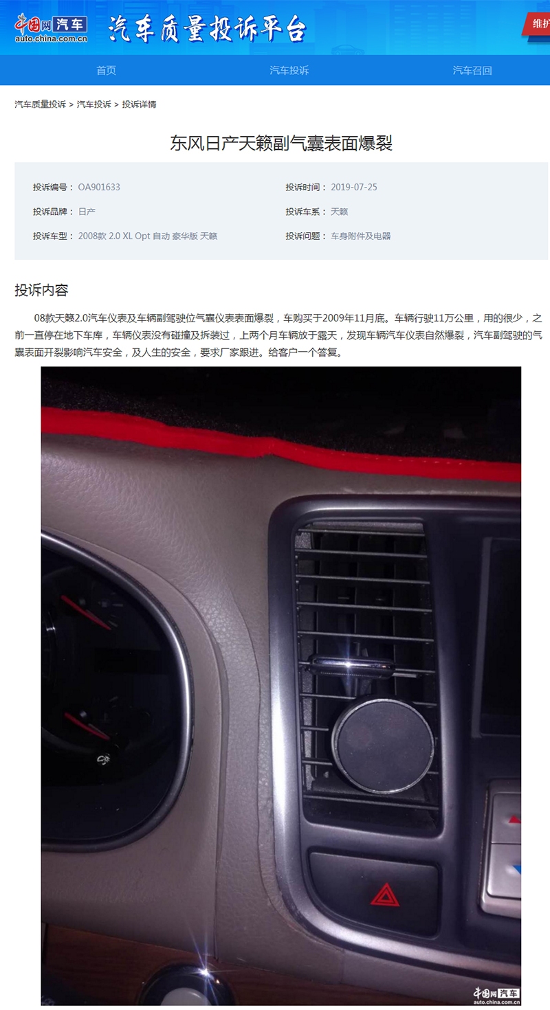 东风日产天籁气囊表面开裂严重 气囊投诉成重灾区