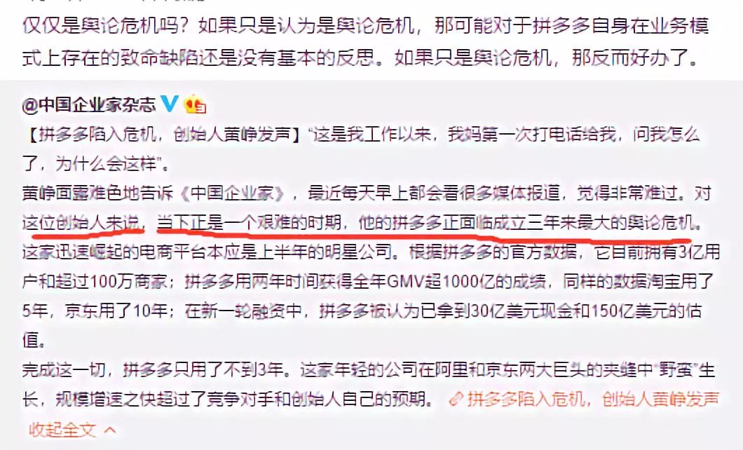 【观点】争议中的拼多多,面对的不只是舆论危机