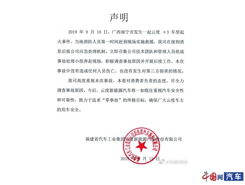 云度回应π3自燃事件 厂商:原因未知将展开调查