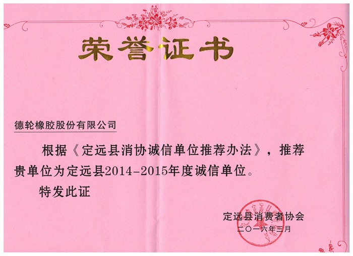 银宝轮胎子公司德轮橡胶伪造环保数据被查 公司曾获诚信单位