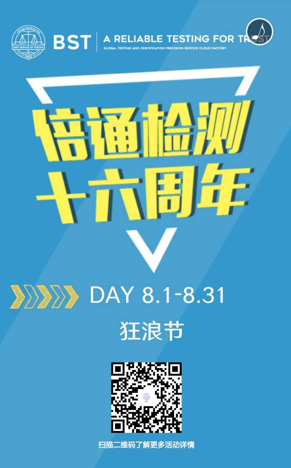 好评如潮!倍通检测16周年狂浪节活动火热进行中