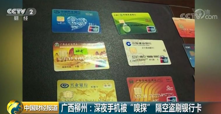 几百米外它就“掏空”银行卡 有人一夜被盗刷7万