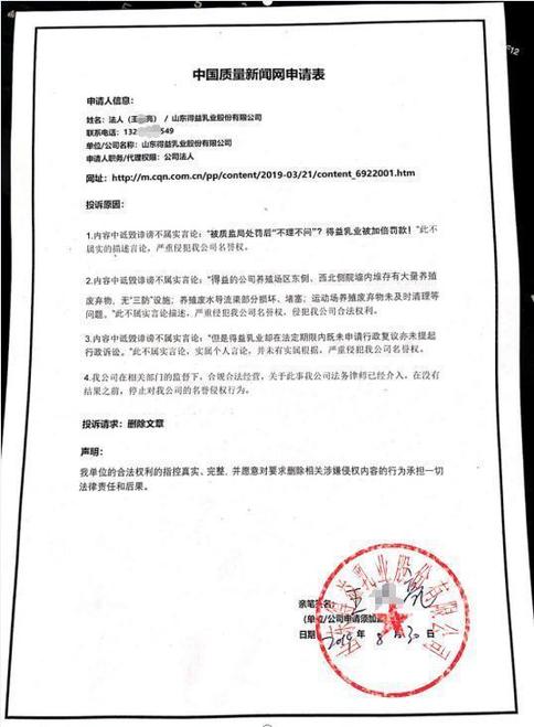 山东得益乳业卷入伪造函件事件