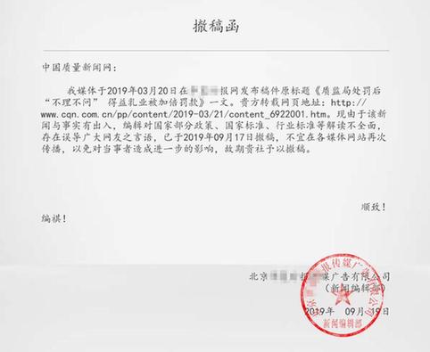 山东得益乳业卷入伪造函件事件