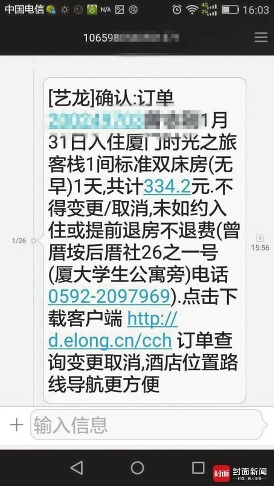 男子预定酒店遭艺龙多次变更 一家四口被安排挤单人床