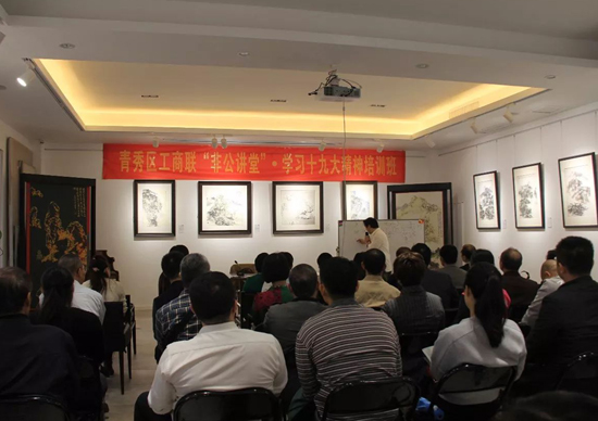 青秀区工商联举办“非公讲堂”·学习十九大精神培训班