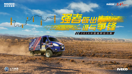 先行未来,依维柯神秘赛 车试炼大越野