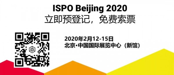 倒计时50天 | ISPO Beijing 2020，洞察产业发展新势力