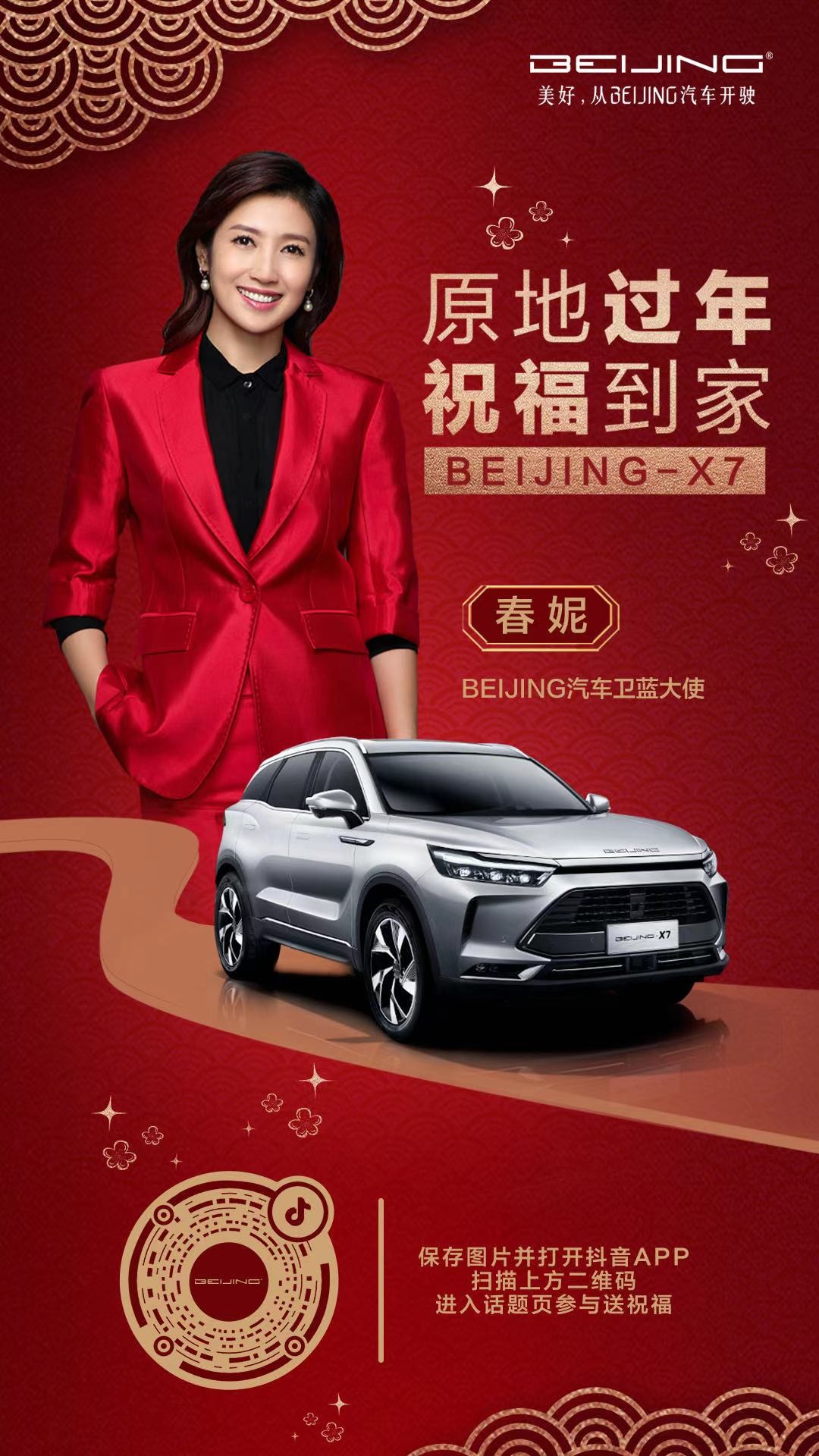 “我心安处是我家” BEIJING汽车点亮20城地标“巨幕” 将你的祝福送回家