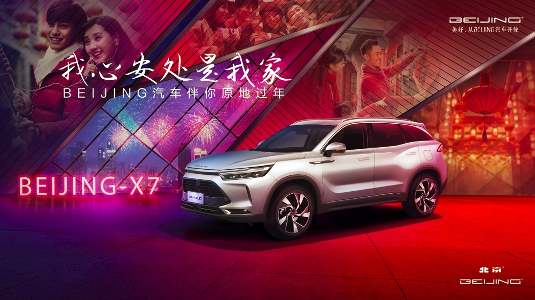 这个春节有点“暖”| 点亮30余城市地标 BEIJING汽车帮你送祝福到家!