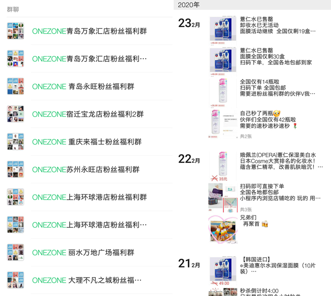 疫情开启ONEZONE第二增长曲线,社群零售逆势发力迎新机遇