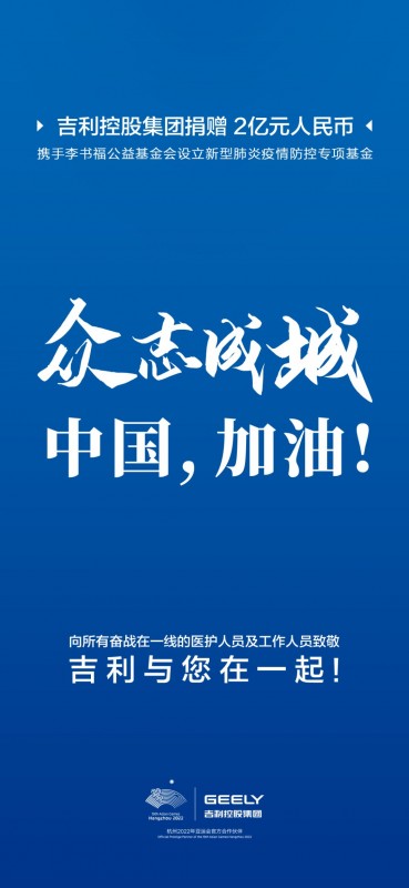 致敬抗疫先锋 吉利博瑞推出专属购车优惠政策