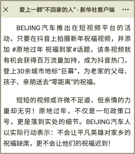 这个春节有点“暖”| 点亮30余城市地标 BEIJING汽车帮你送祝福到家!