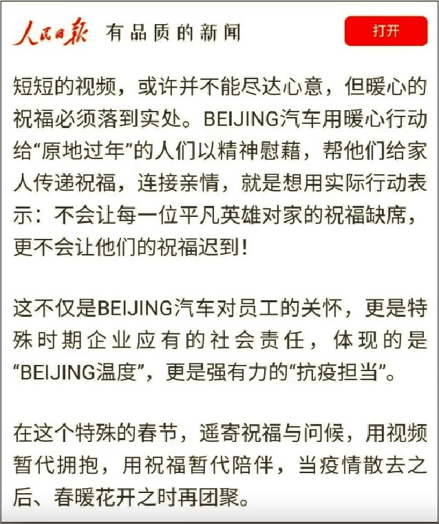 这个春节有点“暖”| 点亮30余城市地标 BEIJING汽车帮你送祝福到家!