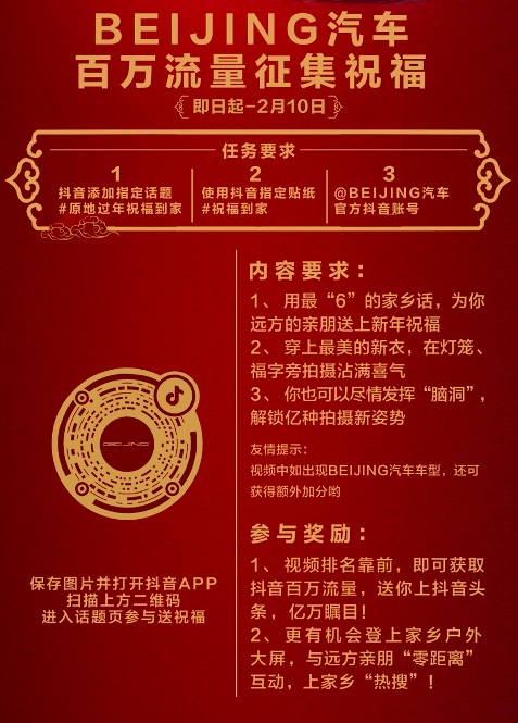 这个春节有点“暖”| 点亮30余城市地标 BEIJING汽车帮你送祝福到家!