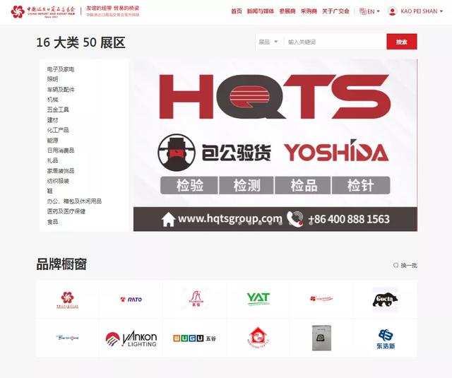 汉斯曼集团HQTS:为您直破云上广交会“线上经济”质控难题