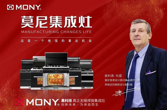 加盟莫尼,共赢未来!莫尼集成灶“因势而谋,造富传奇”招商会持续爆单中~