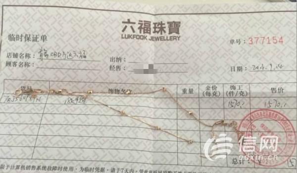 千元手链一周断裂 六福珠宝:与个人佩戴有关