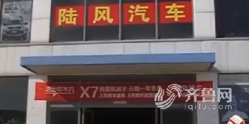 潍坊男子还完陆风车贷押金退不了 4S店:找不着担保公司