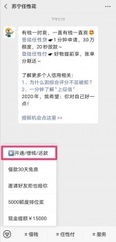 大平台！最高30万额度！手把手教你开通苏宁金融任性贷