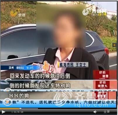威海女子新买别克昂科威倒车有异响 4S店称正常