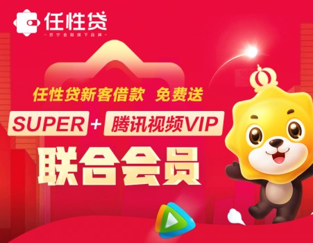 苏宁金融任性贷奉上免息等福利 助力金秋九月乐享消费
