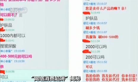依法打击“网络消费陷阱”:四家刷单平台被查获 1.86万商家涉案