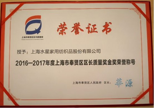 水星家纺召开“企业质量开放日”活动,树立奉贤企业标杆