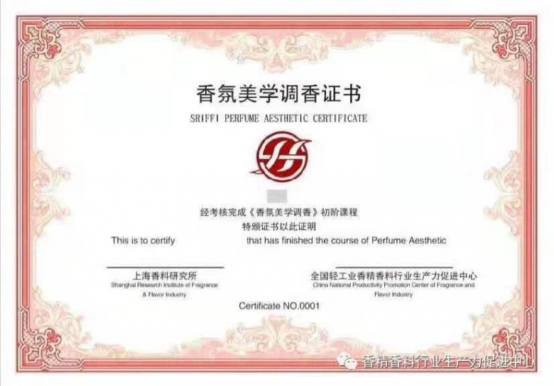 伯塔医疗与上海香料研究所达成战略合作，开办时尚《香氛美学调香》培训