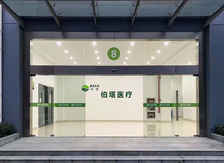 伯塔医疗与上海香料研究所达成战略合作，开办时尚《香氛美学调香》培训