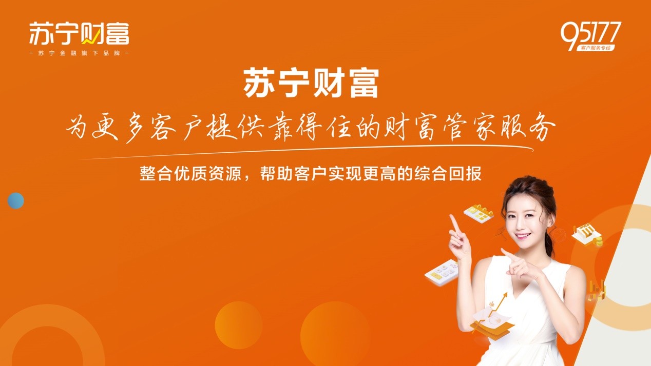 资管科技加持下 苏宁财富加速数字化豹变