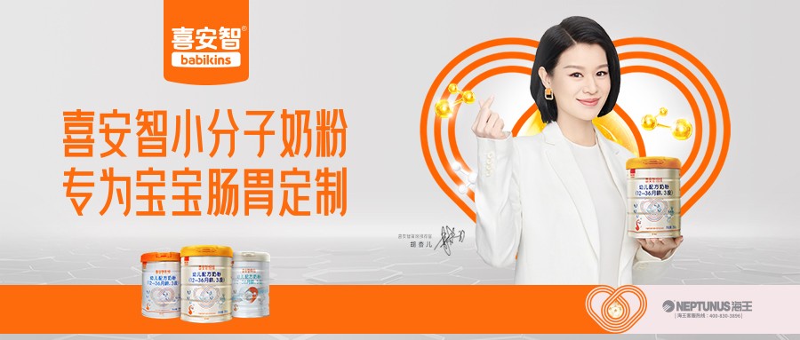 “杏运有喜”！胡杏儿成喜安智首席推荐官