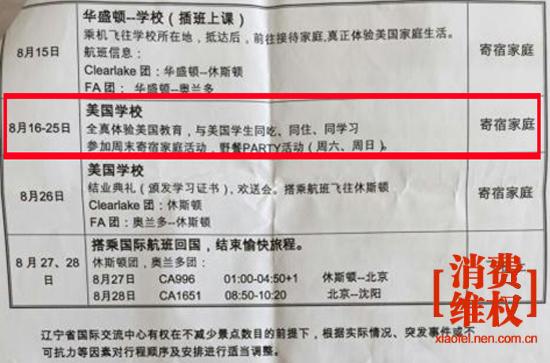 “美国游学”10天课程缩水至一天半 辽宁省国际交流中心遭投诉