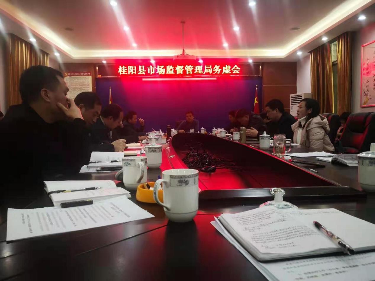 桂阳县市场监管局召开2021年务虚会