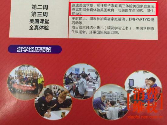 “美国游学”10天课程缩水至一天半 辽宁省国际交流中心遭投诉