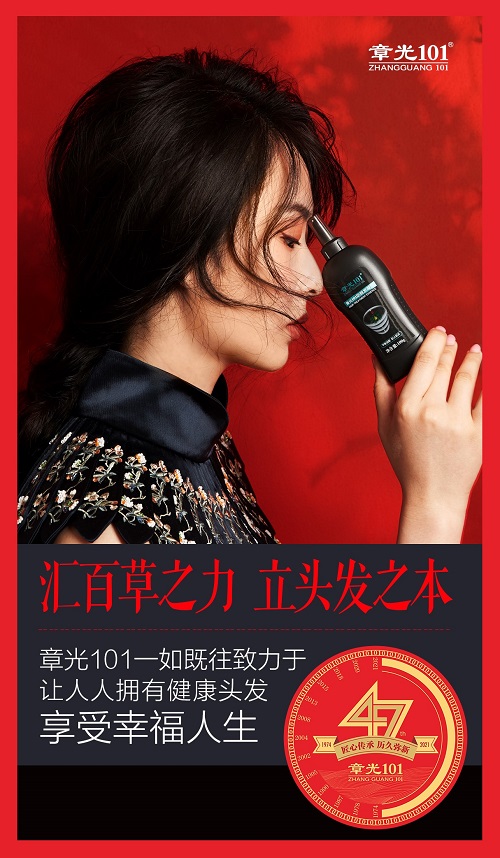 章光101 | 四十七年匠心传承，铸就品牌历久弥新