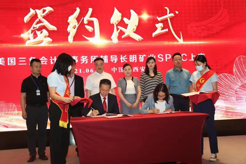 SPAC上市热潮中,陕西企业迎来SPAC上市签约