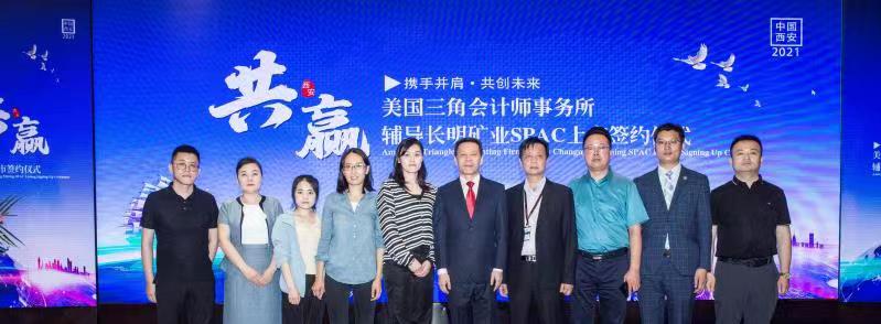 SPAC上市热潮中,陕西企业迎来SPAC上市签约