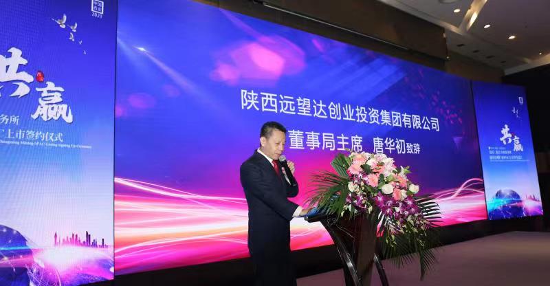 SPAC上市热潮中,陕西企业迎来SPAC上市签约