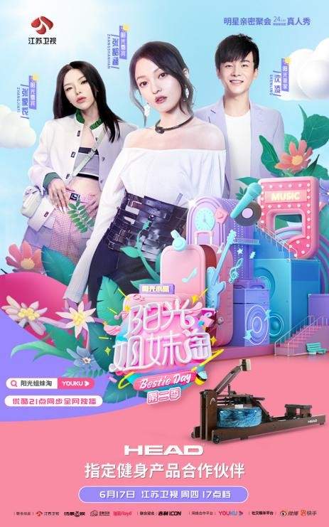 海德携手《阳光姐妹淘》,解锁宅家健身的正确方式