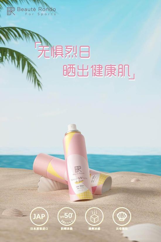 缤得若Beauté Rondo权威发布“SPORTS BEAUTY” 助你不弃美肌·运动随行