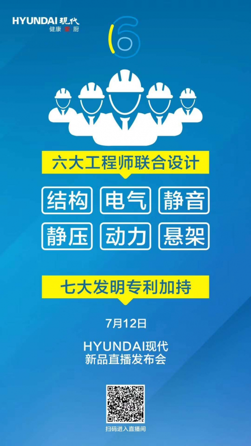 HYUNDAI现代微音系列油烟机卓越上市!