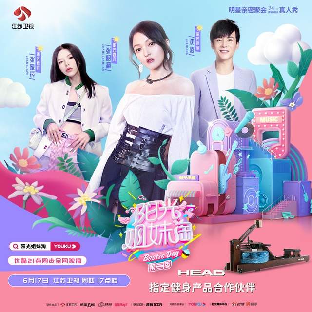 海德携手《阳光姐妹淘》,解锁宅家健身的正确方式