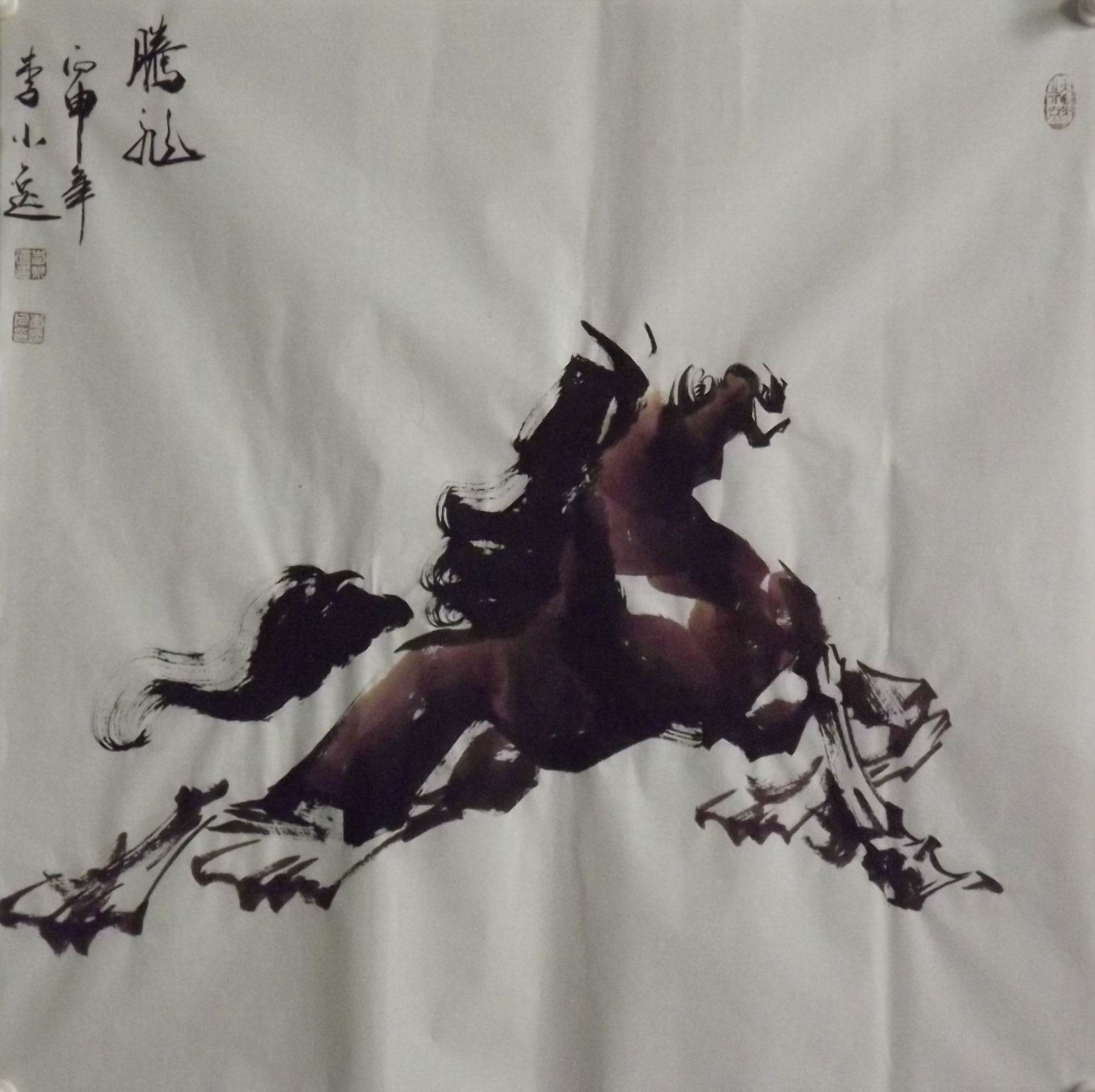 画家李小逸:小逸本清真 骏马写风神
