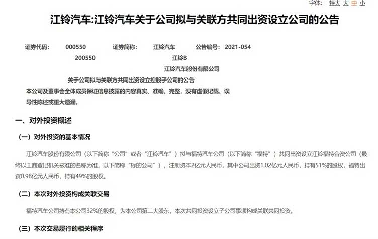 江铃拟与福特设立合资公司 江铃福特乘用车业务再亮新