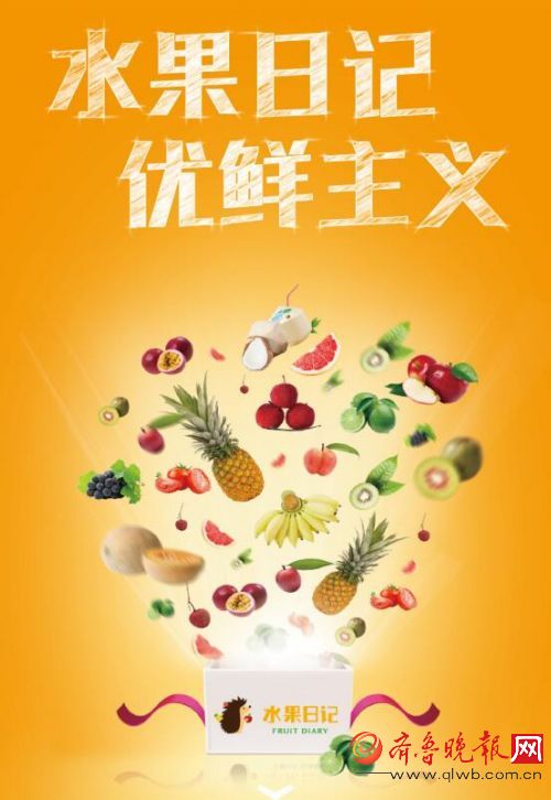 优鲜MIX! “水果日记”引领消费新主张