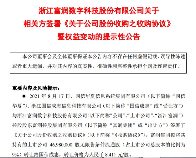 国家级云计算和数据中心将成立,或将利好浙江富润