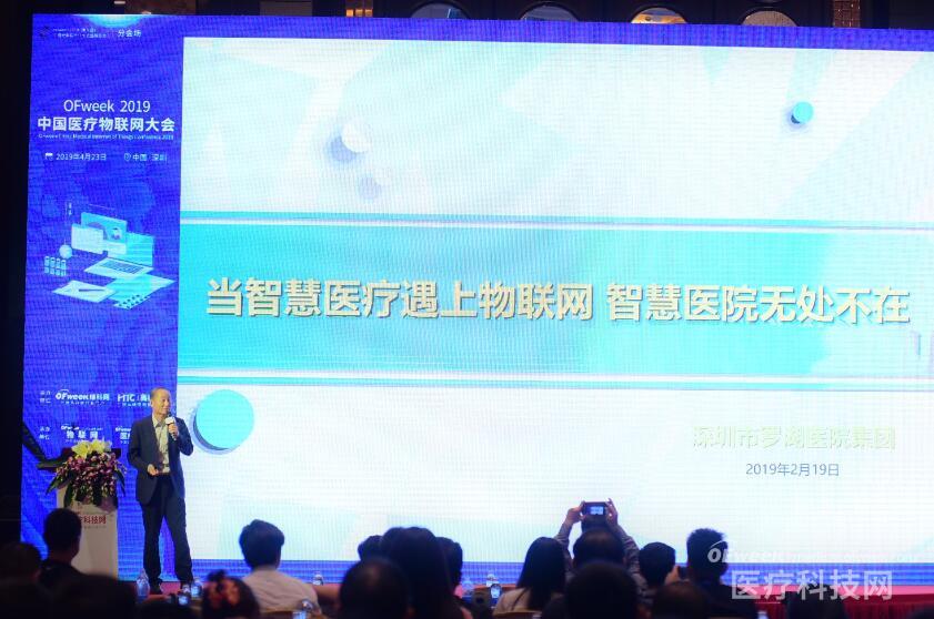 探索智慧医疗落地新方案！OFweek 2019医疗物联网大会成功举办